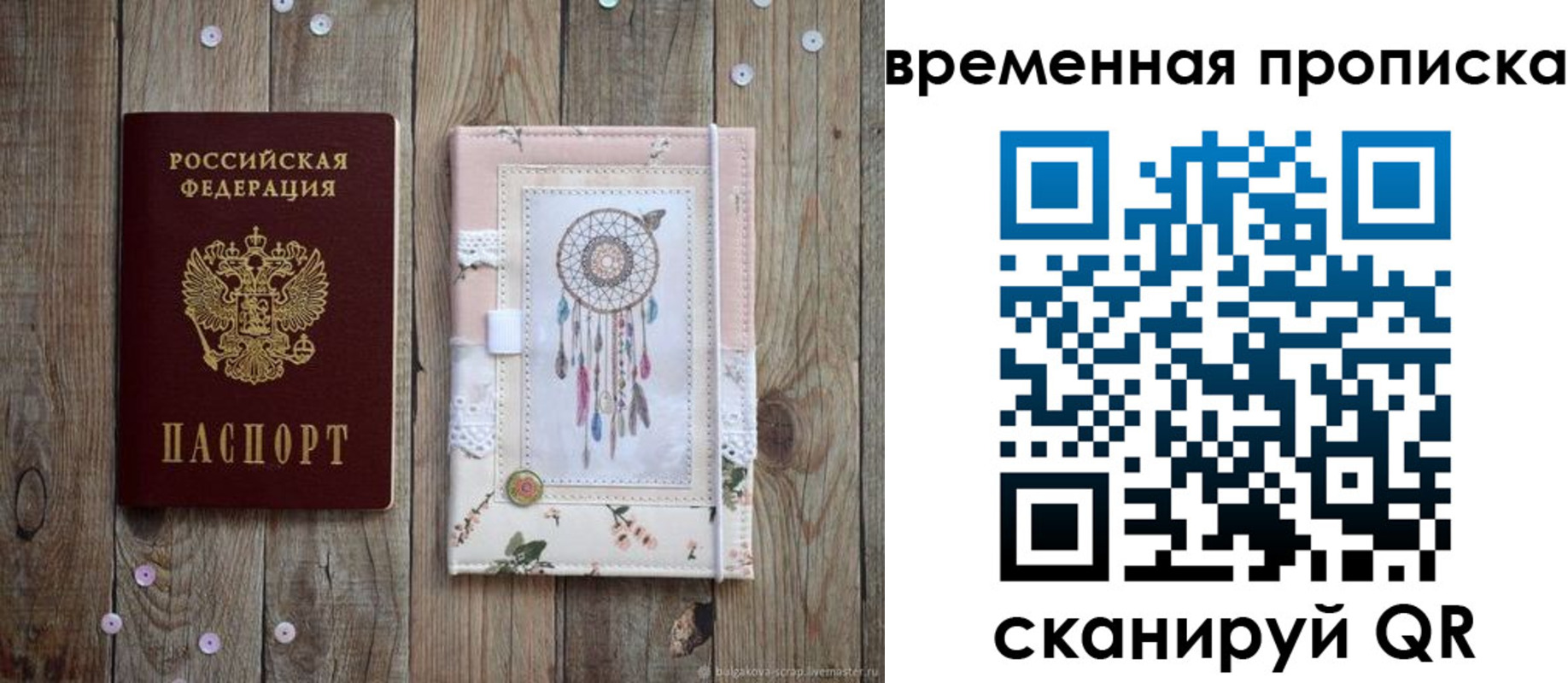 прописка гарантия в Краснослободске