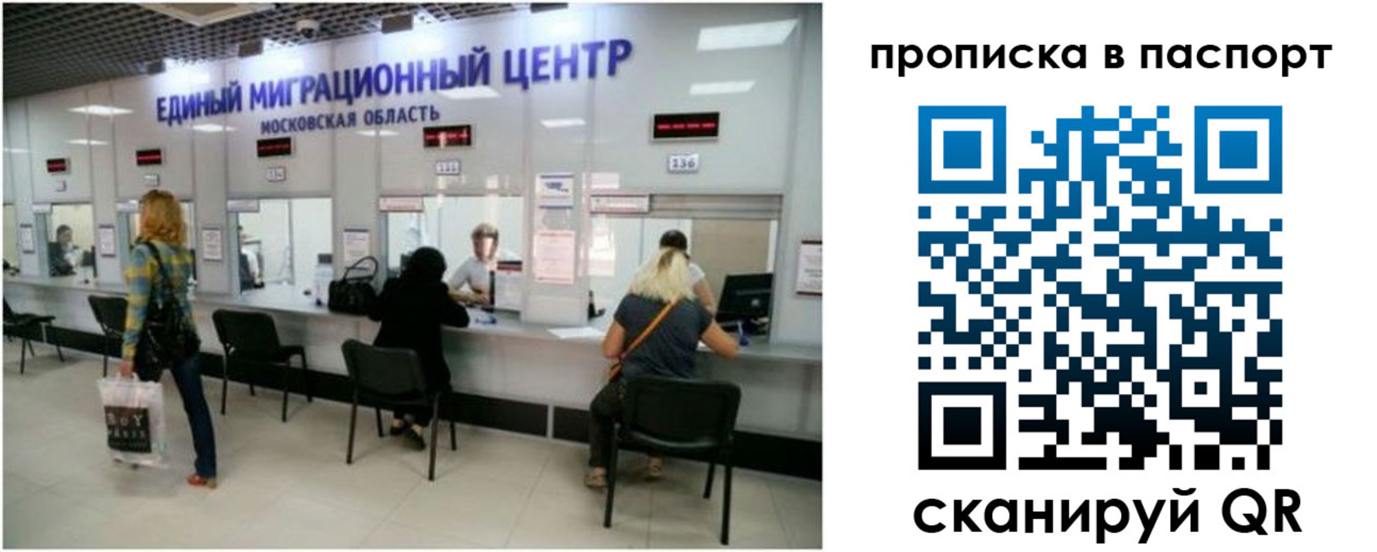 прописка в Краснослободске