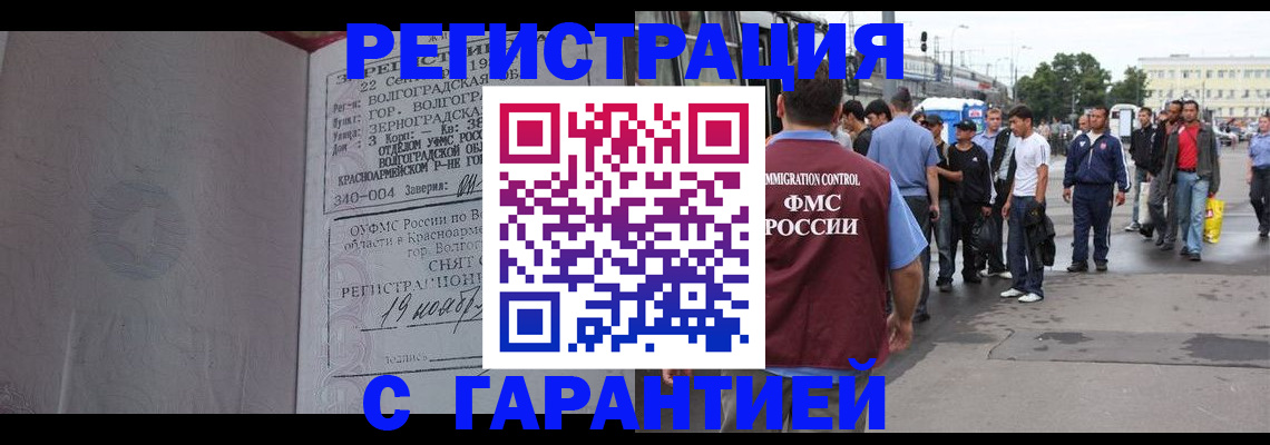 купить прописку в Краснослободске