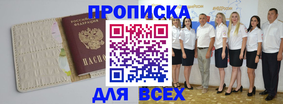 прописка для кредита в Краснослободске