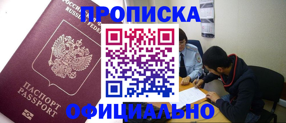 прописка для кредита в Краснослободске