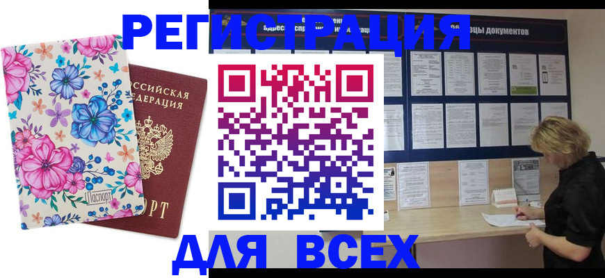 прописка законно в Краснослободске