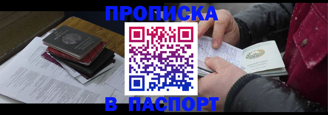 прописка паспорт в Краснослободске