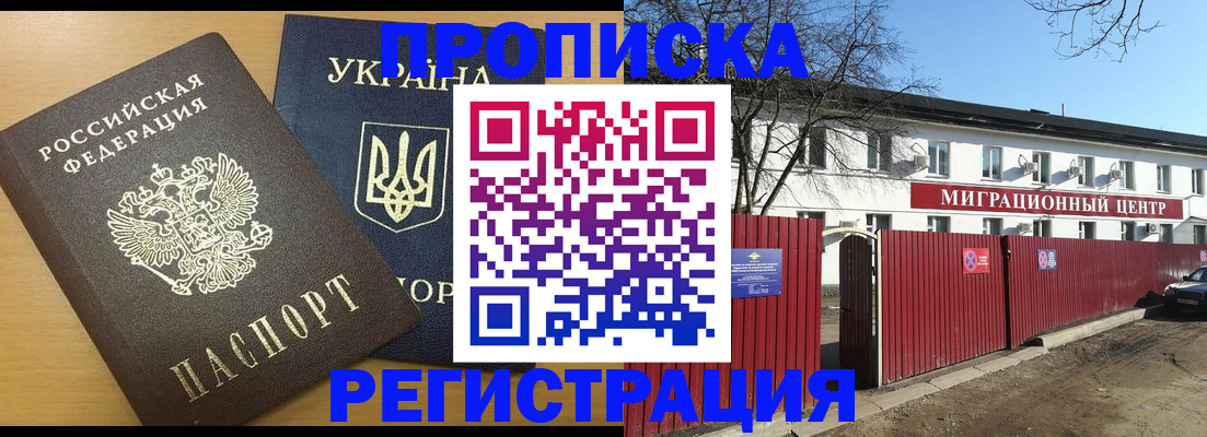 временная регистрация для школы в Краснослободске